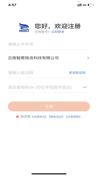 智运宝 安卓版 功能界面截图