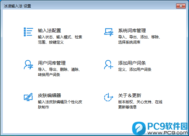 冰凌输入法 安卓版 混输设置教程