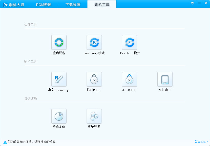 ���ˢ��v6.3.2 һ��ˢ������