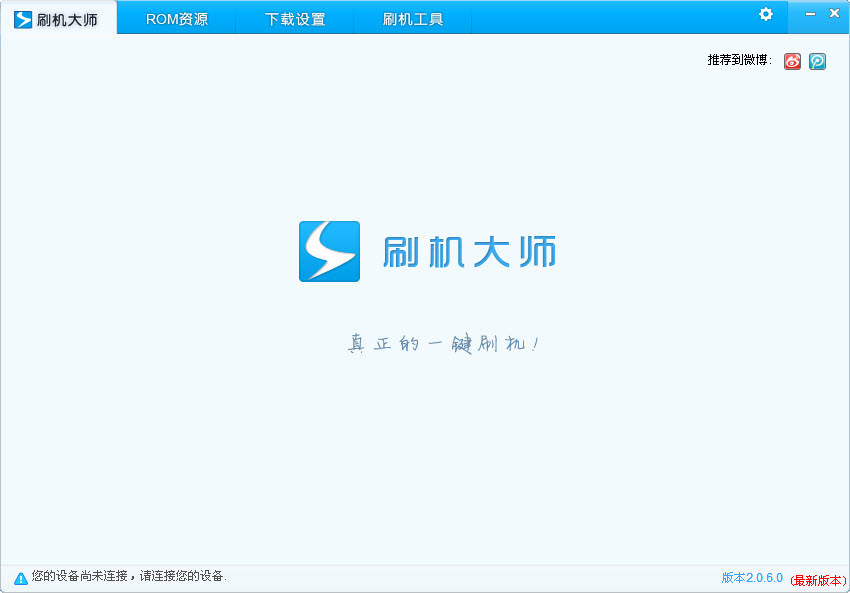 ���ˢ��v6.3.2 һ��ˢ������