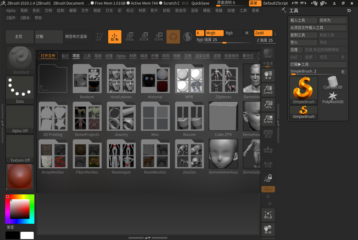 ZBrush2026.0.1 רҵ���ֵ��
