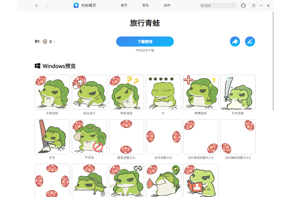 光标精灵 安卓版 下载教程