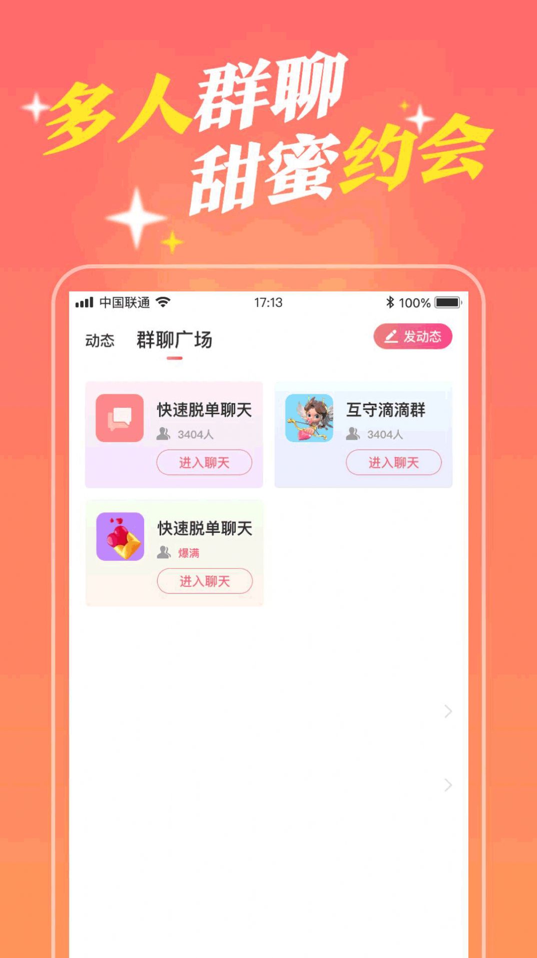 附近遇爱 安卓版 操作界面截图