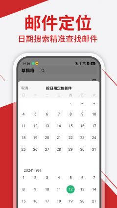 网络免费邮箱 安卓版 操作教程