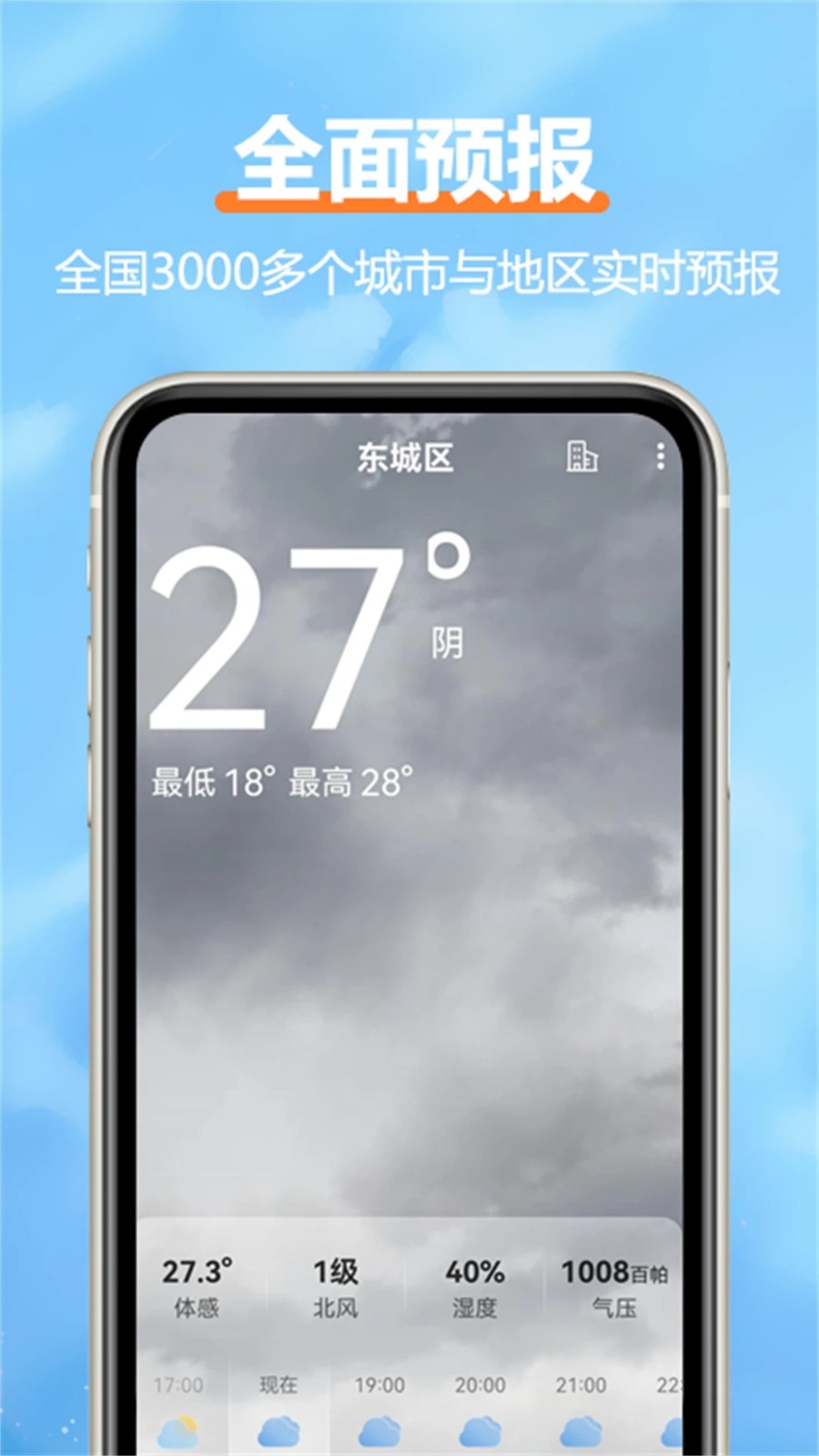 舒云天气 安卓版 操作指南