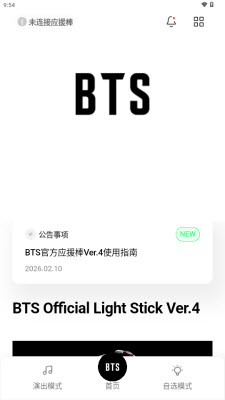 THE BOYZ Light Stick 安卓版 应援棒控制教程