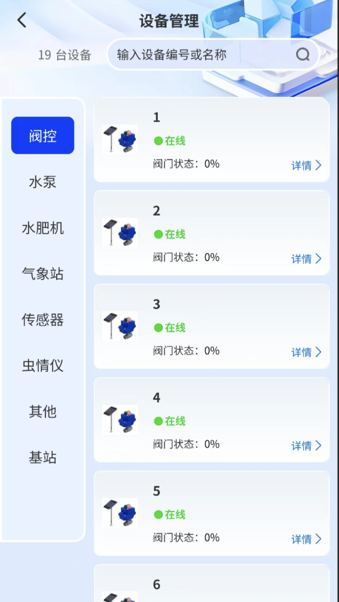 IOTMGR���ܹ�ȹ���ϵͳ4.0.6 ���ܹ�ȿ����ն�