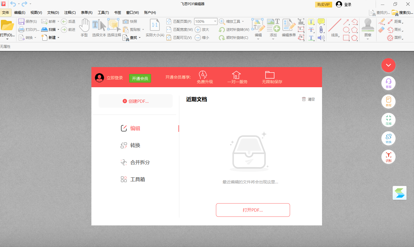 飞思PDF编辑器 安卓版 界面截图