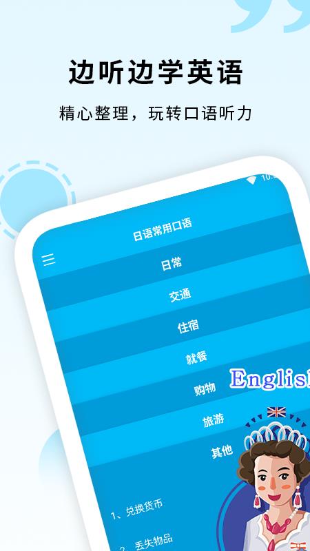学英语-口语与单词 安卓版 下载