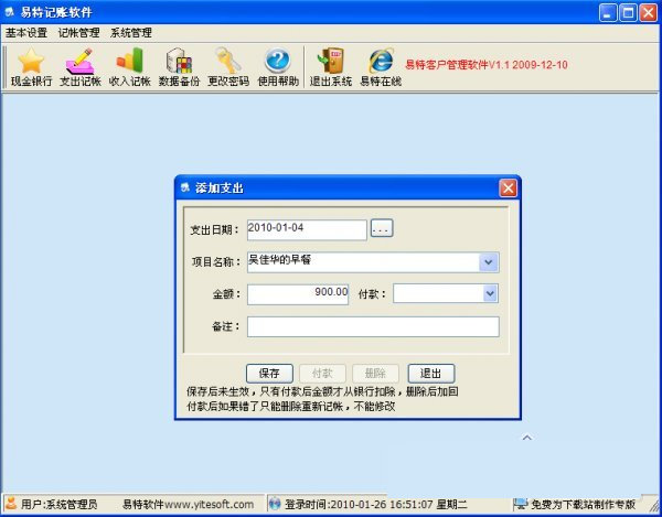 易特家庭记账软件 安卓版 界面截图