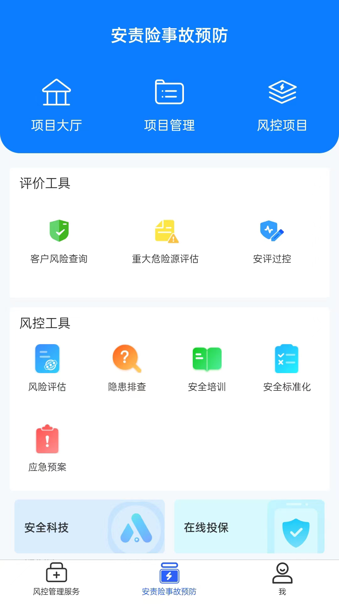 安全专家在线 安卓版 操作界面 截图