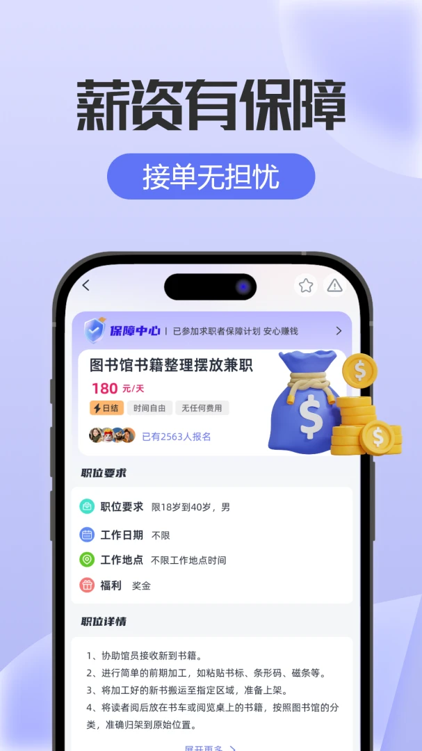��׬��ְ2.0.2 �ֻ���ְ׬Ǯ