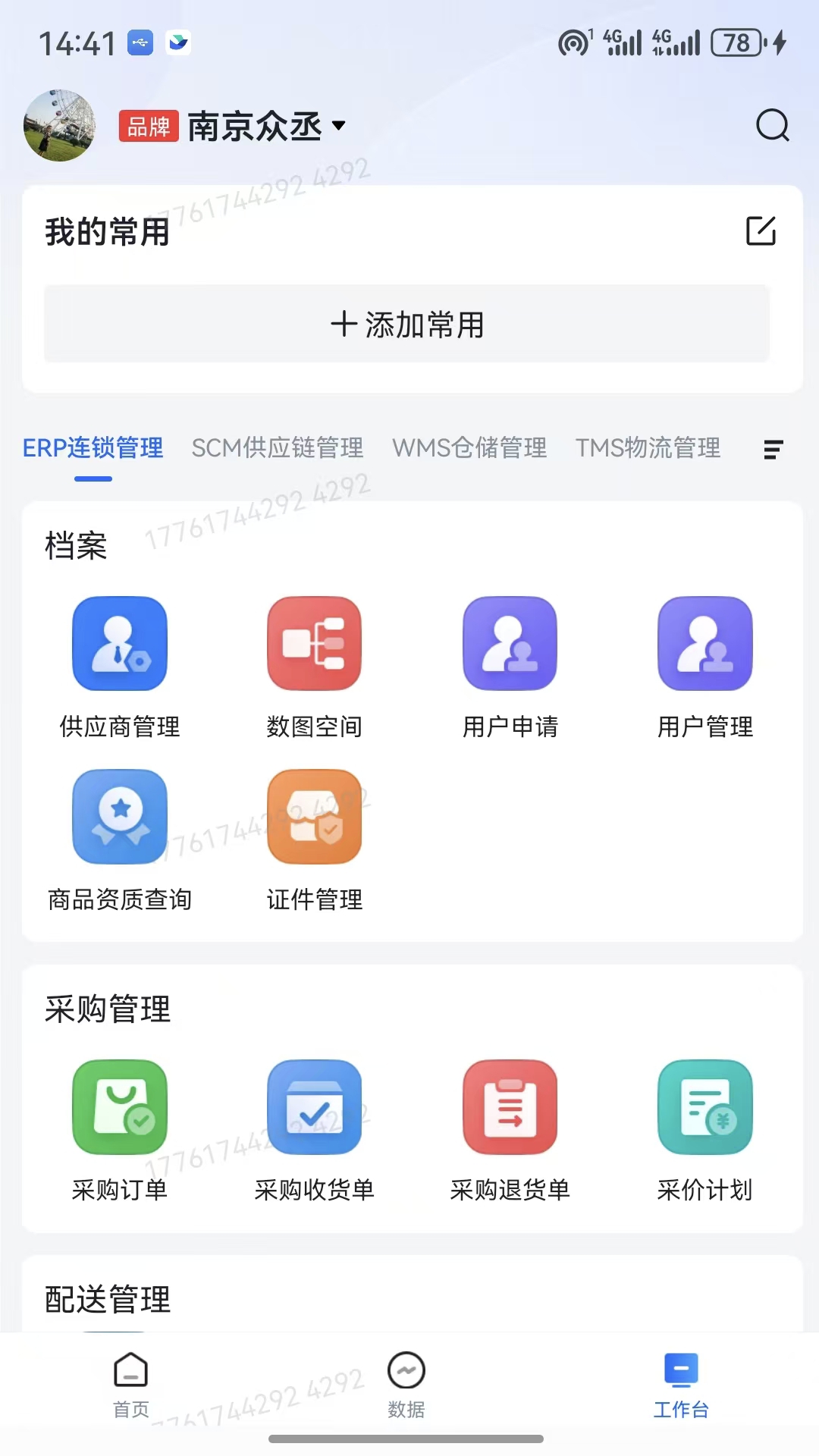 新零帮安卓版操作界面截图