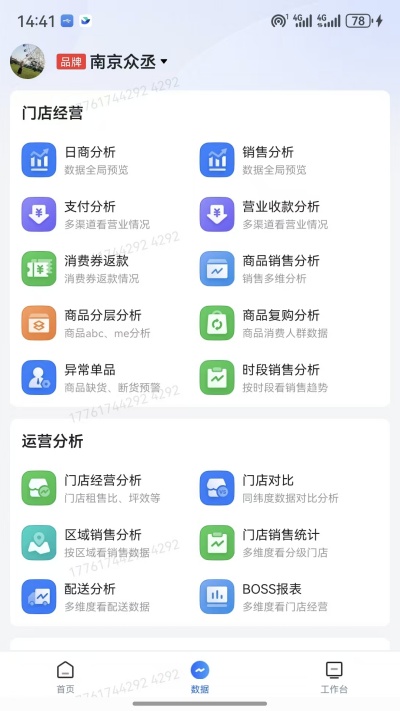 新零帮物流仓储版使用教程