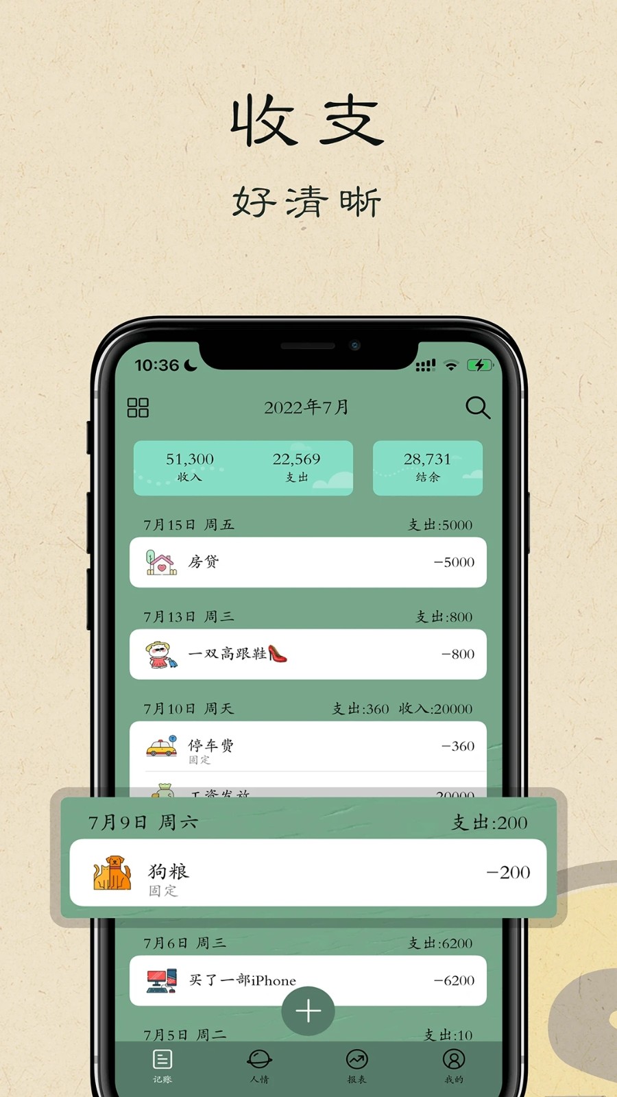 一一记账 安卓版 操作界面 截图