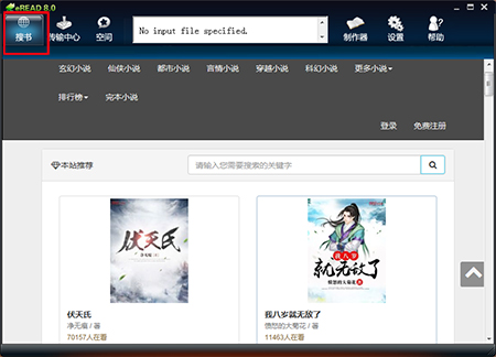 eREAD阅读器 安卓版 界面截图
