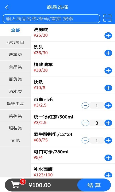 云统店铺收银系统操作界面截图安卓版