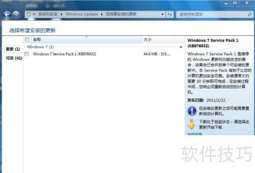 Windows 7 Service Pack 1 安装教程 界面步骤