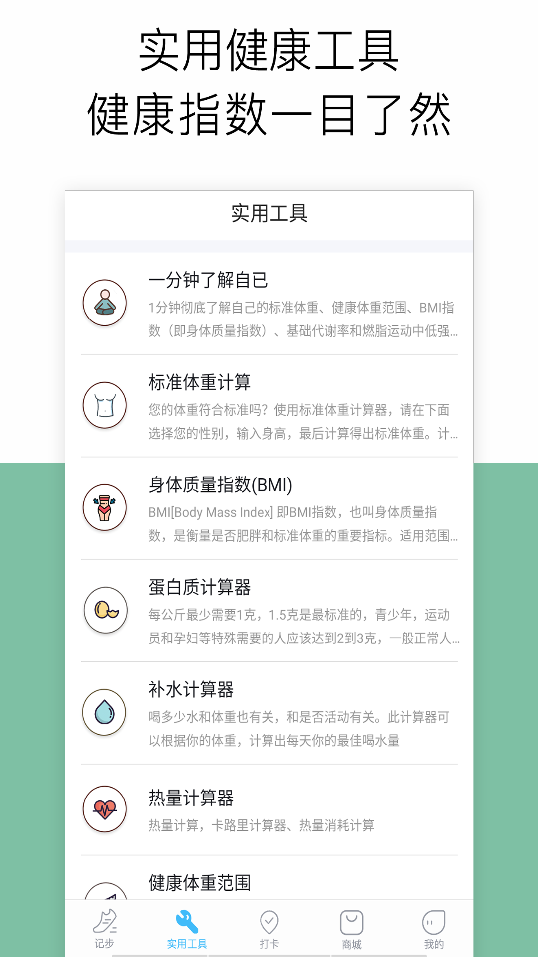 健康运动计步器 安卓版 使用教程