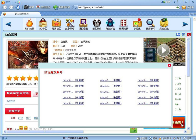 彩云游戏浏览器 安卓版 界面截图