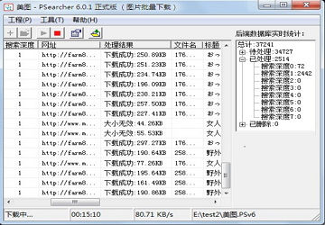 PSearcher(图片批量下载器)操作界面截图
