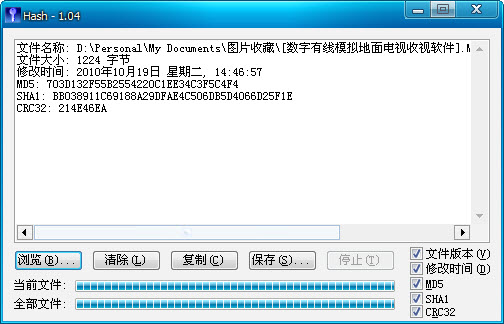 HashHash��ϣУ�鹤��1.4.4 ��ϣֵУ�鹤��