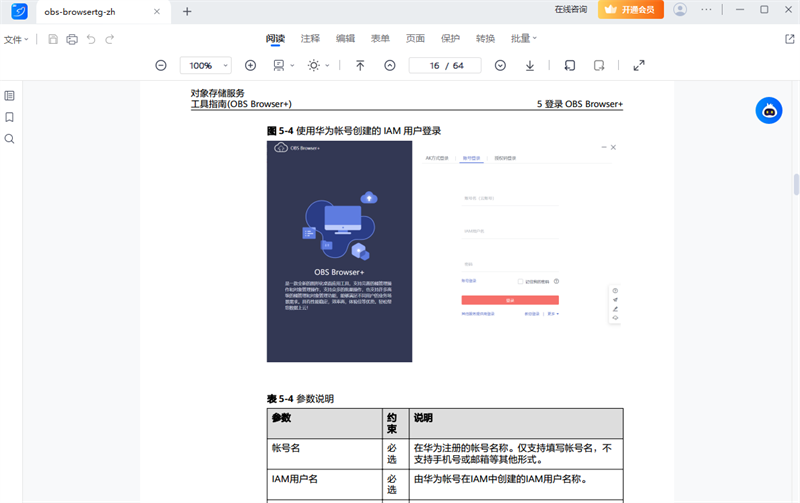 傲软PDF编辑 安卓版 OCR 识别功能界面