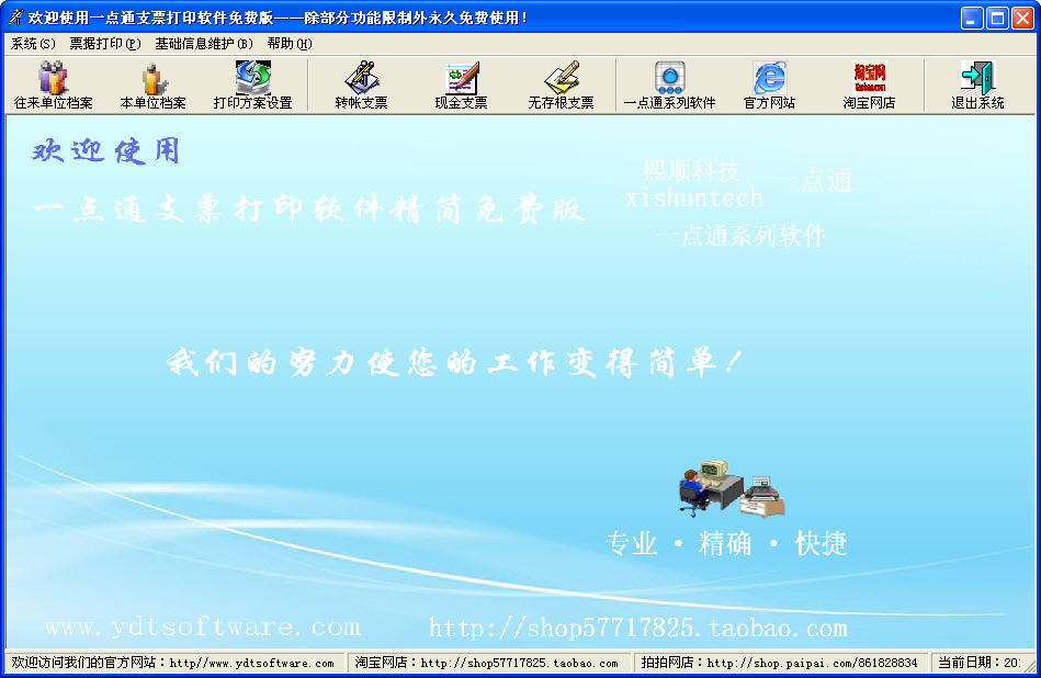 һ��֧ͨƱ��ӡ��Ѱ�V3.2.1 ��Ѱ�