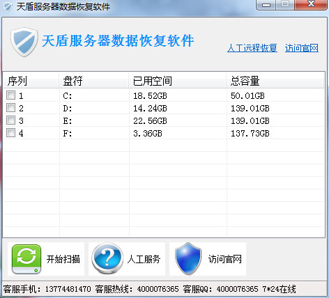 天盾Windows数据恢复软件 安卓版 深度恢复界面