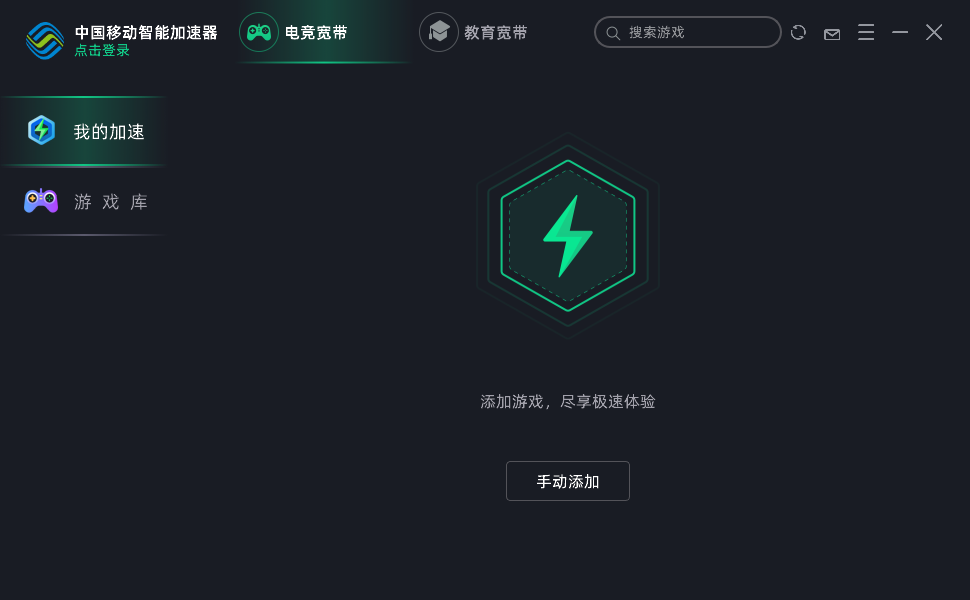 中国移动智能加速器 安卓版 截图