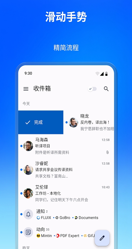 智能电子邮箱 安卓版 功能界面截图