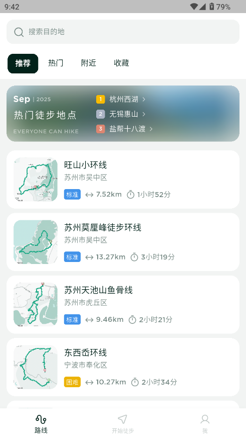 新奇天户外 安卓版 操作界面