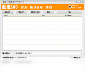 动漫360转换器RMVB转MP3 安卓版 操作界面