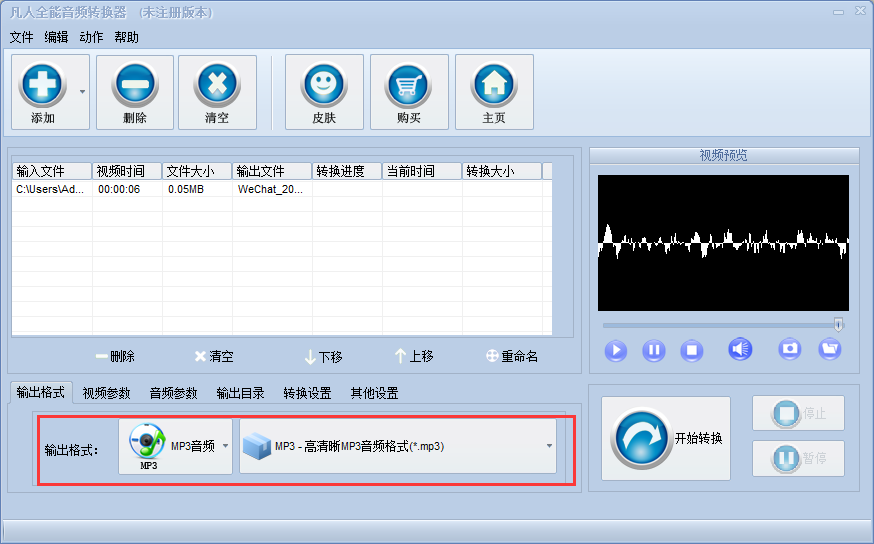 凡人全能音频转换器 安卓版 界面