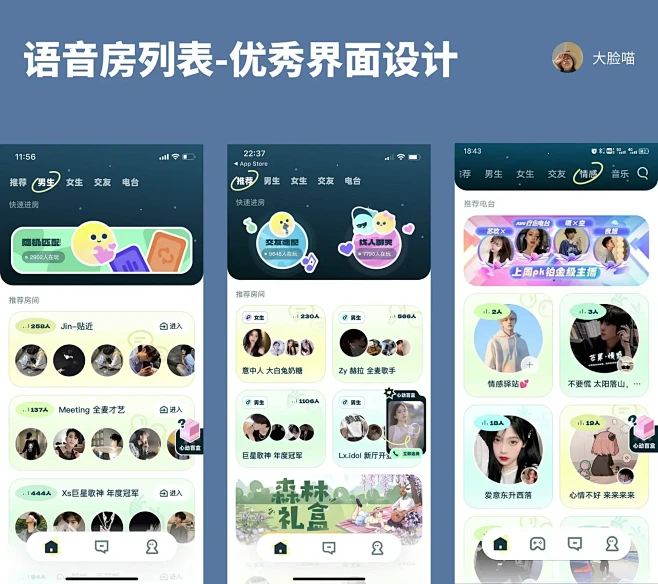 小心悦 安卓版 语音房间界面