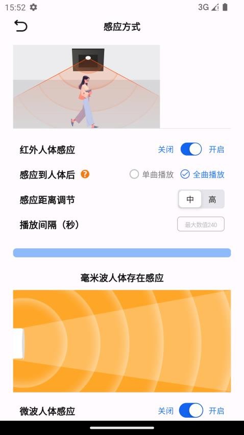 唯创声卫示 安卓版 安装教程