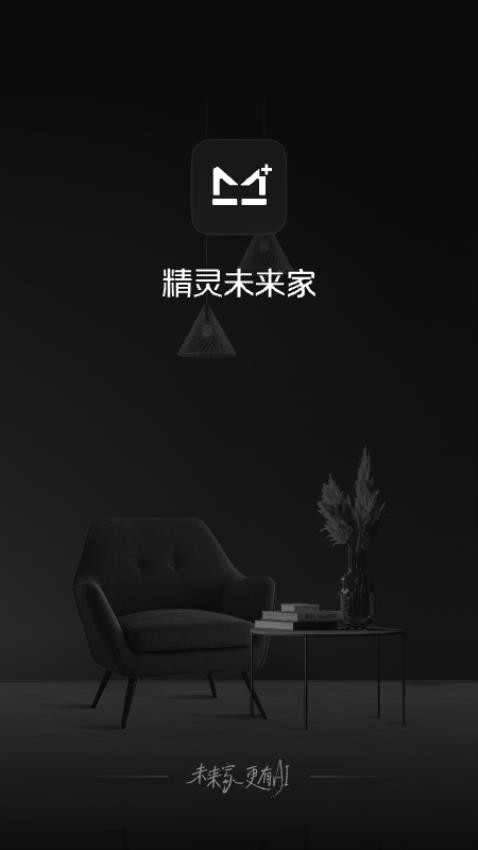 精灵未来家安卓版 使用教程