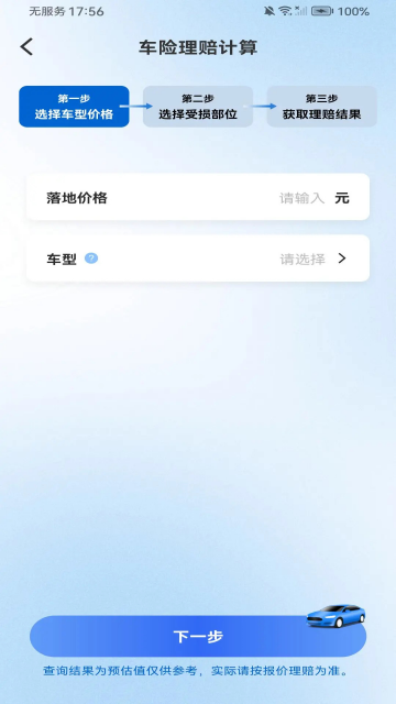 车主车险报价查询 在线估价 注意事项