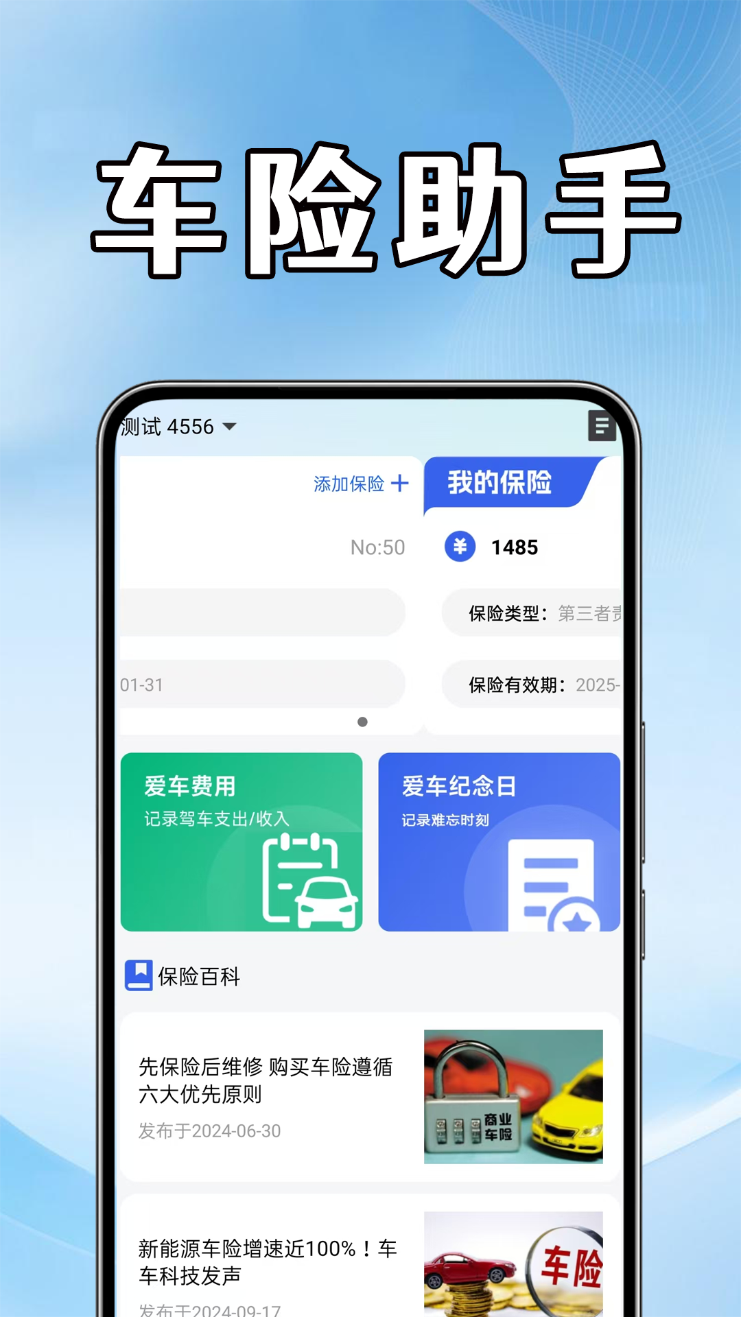 车主车险报价查询 在线估价 精准明细