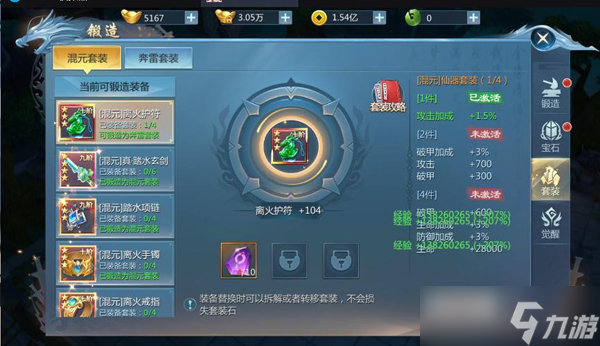 灵域传说 装备强化 宝石镶嵌