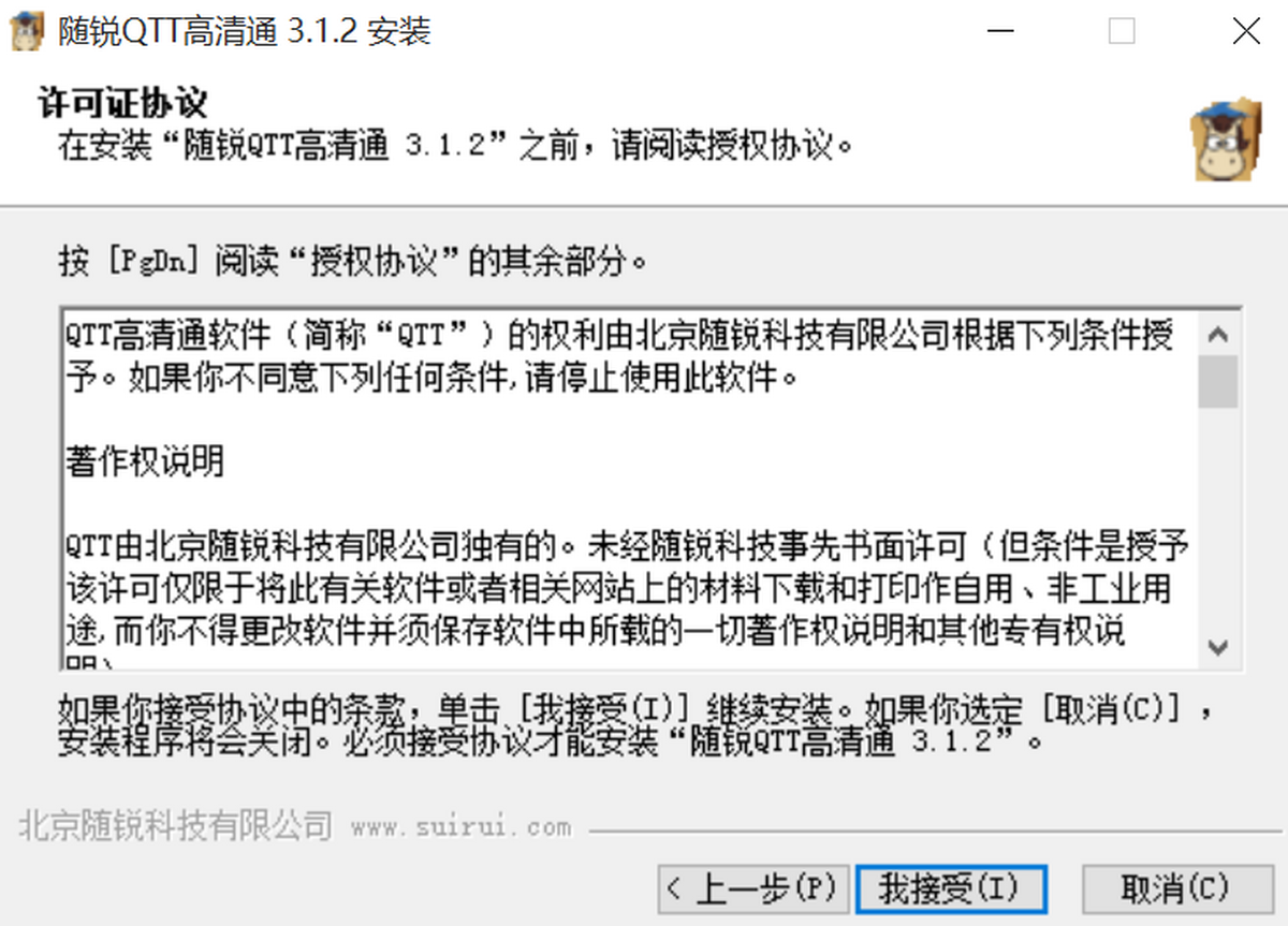 随锐qtt高清通 功能截图