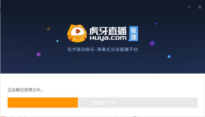 虎牙极速版 安卓版 功能截图