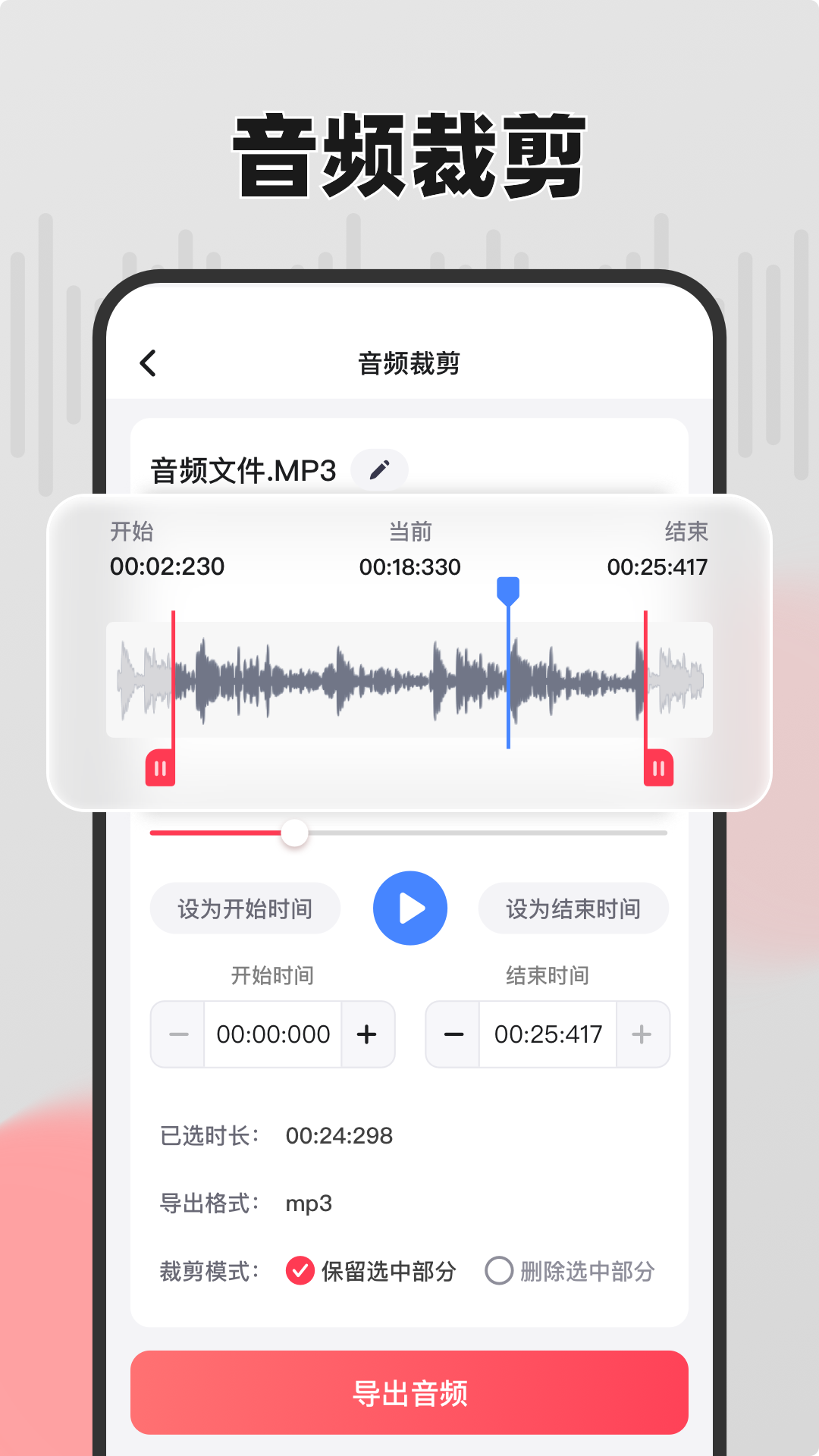 嗨格式音频转换器 安卓版 功能截图