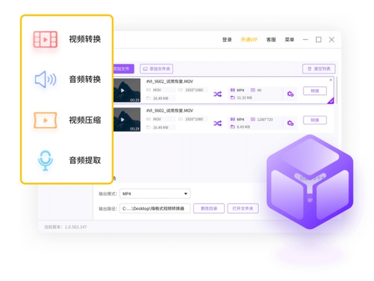 嗨格式音频转换器 安卓版 使用教程