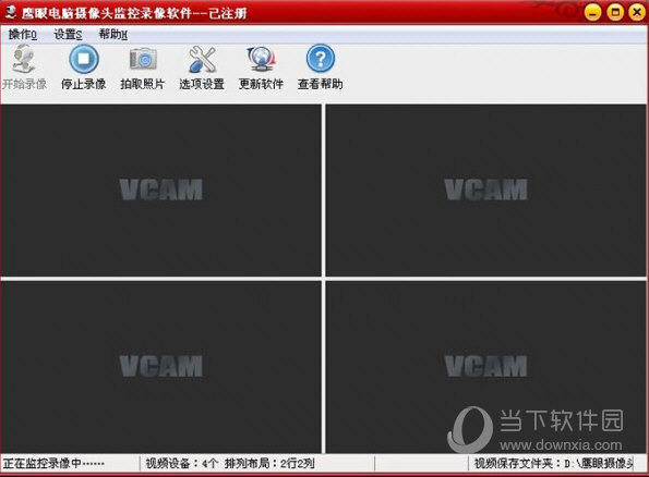 鹰眼摄像头监控录像软件 安卓版 使用教程
