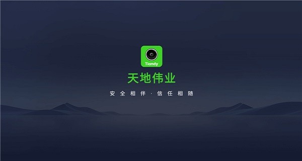 天地伟业安卓版操作界面截图