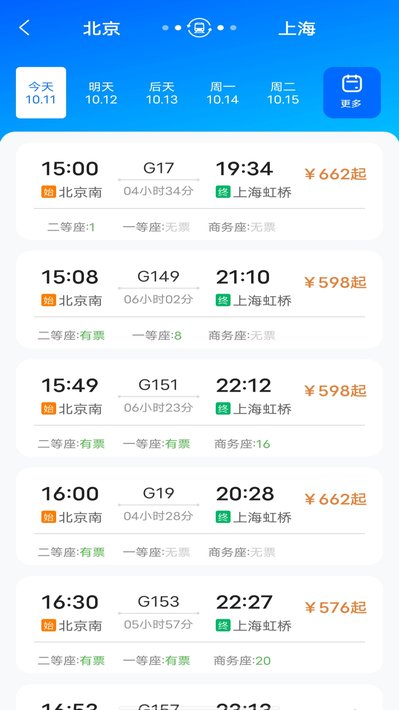 123火车高铁订票查 安卓版 界面截图