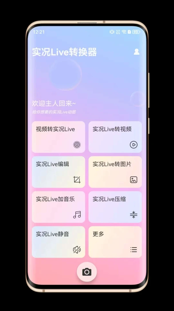 ʵ��Liveת����1.0.0 ��׿��