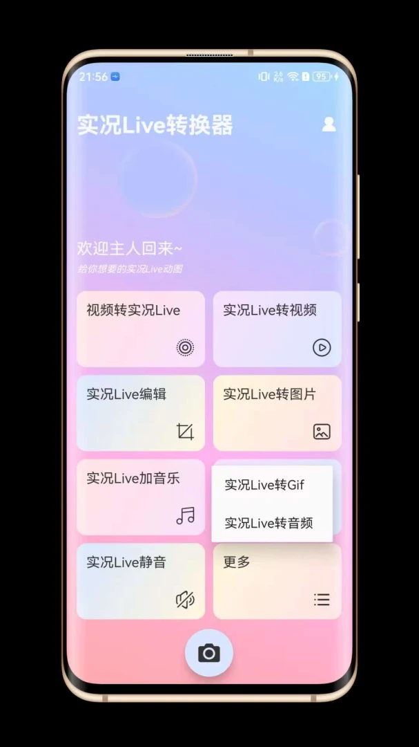 ʵ��Liveת����1.0.0 ��׿��