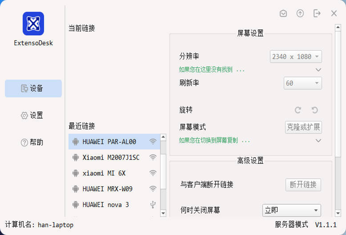 ExtensoDesk安卓版显示模式设置界面